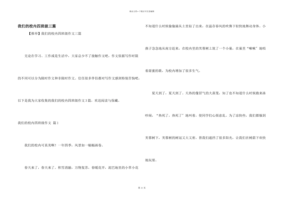 我们的校园四年级三篇_第1页