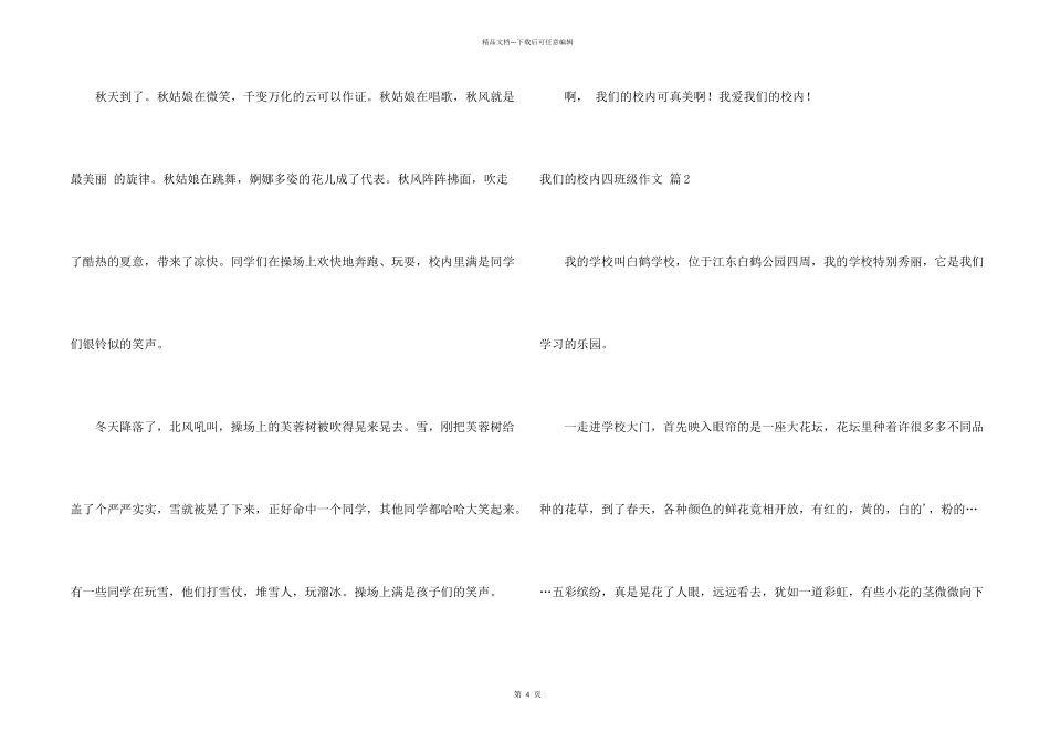 我们的校园四年级三篇_第2页