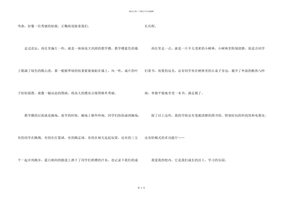 我们的校园四年级三篇_第3页