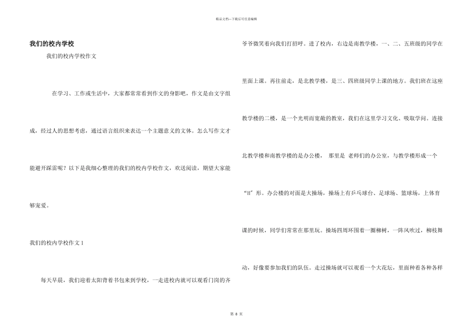 我们的校园小学_第1页