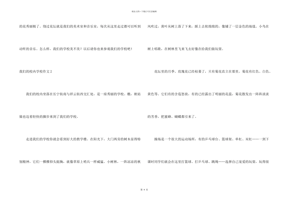 我们的校园小学_第2页