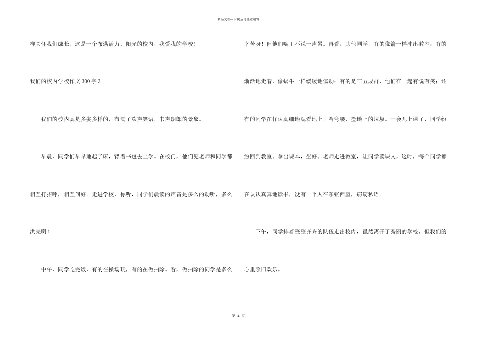 我们的校园小学300字_第3页