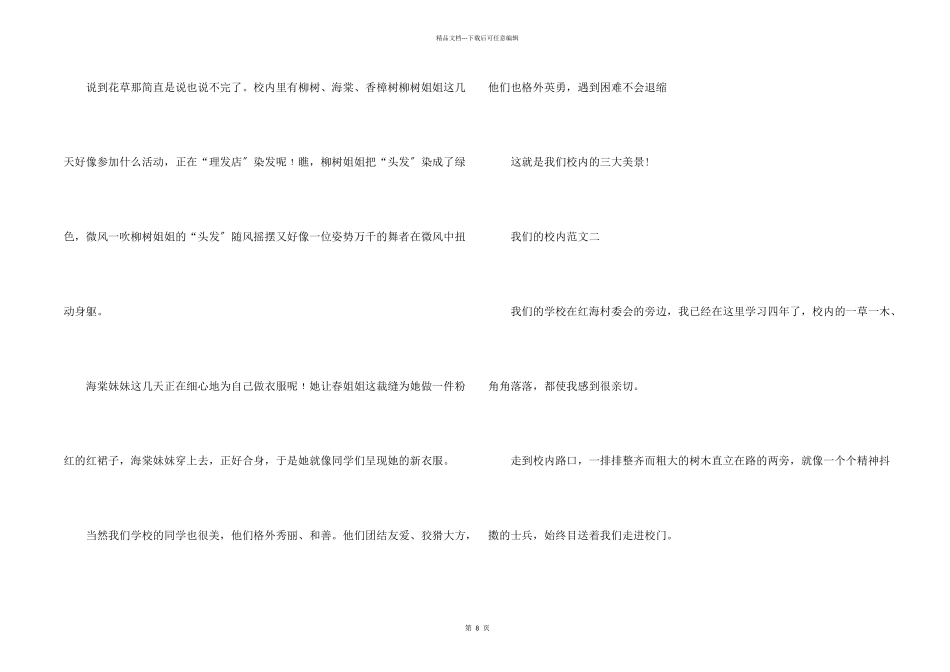 我们的校园话题10篇_第2页
