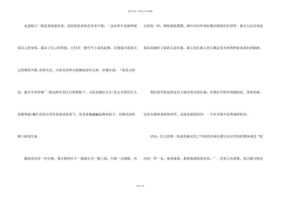 我们的校园话题10篇_第3页