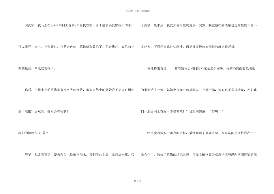 我们的植物9篇_第2页