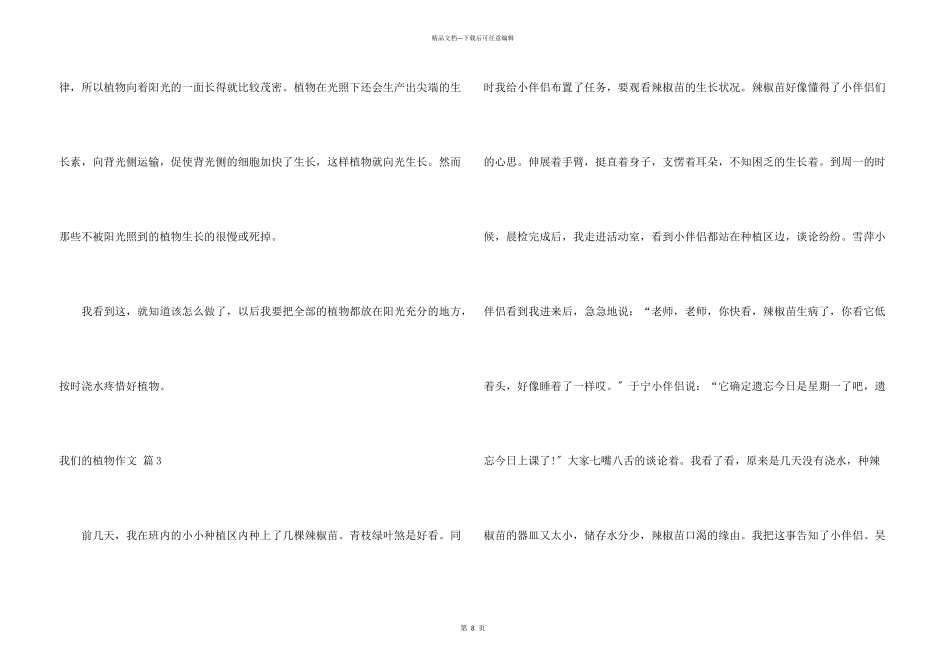 我们的植物9篇_第3页