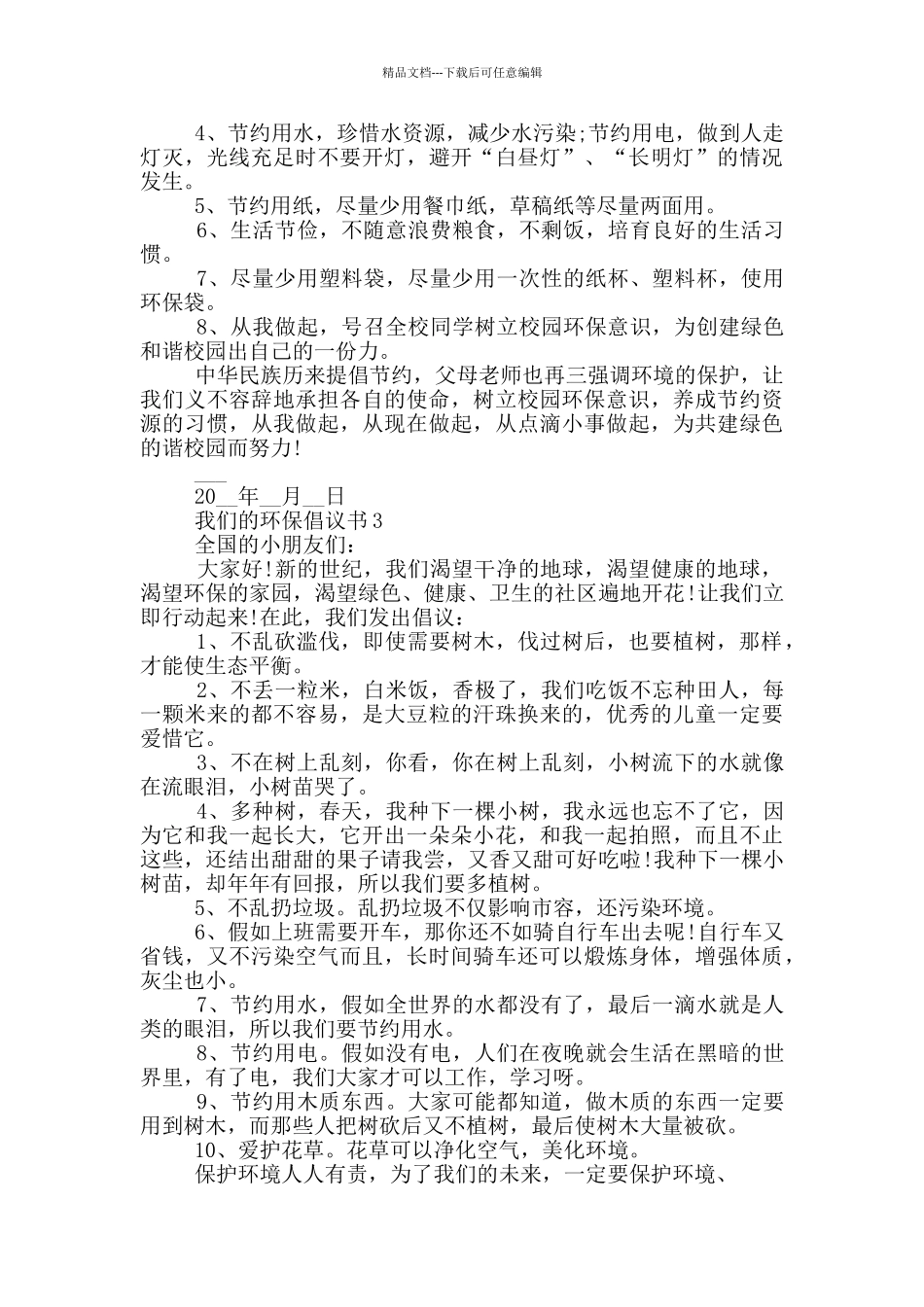 我们的环保倡议书最新范本集锦_第2页