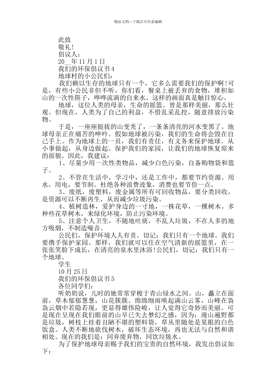 我们的环保倡议书最新范本集锦_第3页