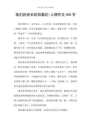 我们的班长欧阳嘉玘