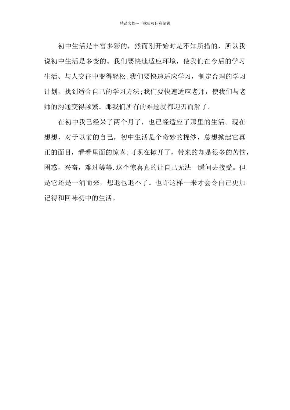 我们的生活充满阳光_第2页