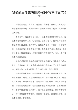 我们的生活充满阳光