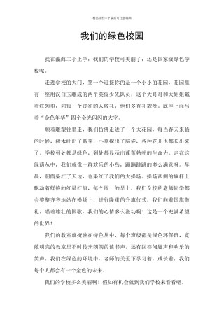 我们的绿色校园