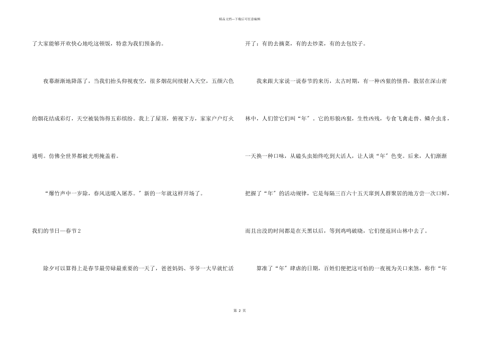 我们的节日—春节_第2页