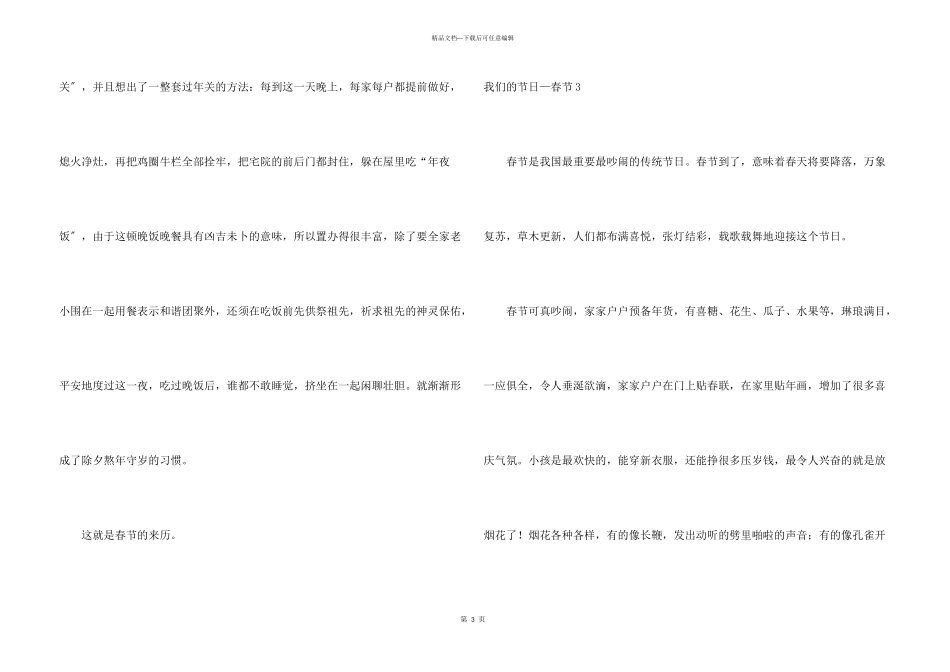 我们的节日—春节_第3页