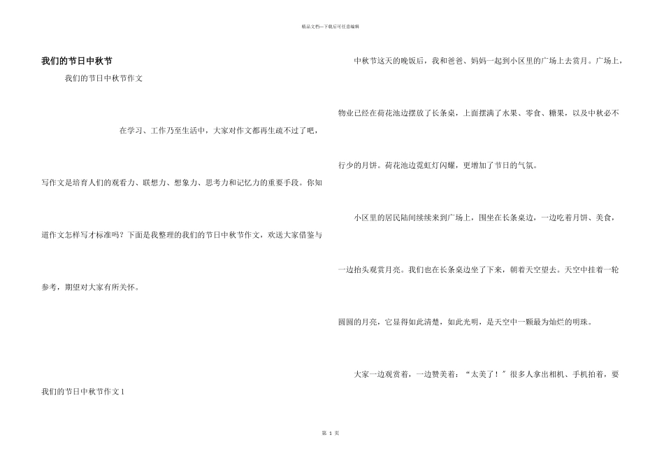 我们的节日中秋节_第1页