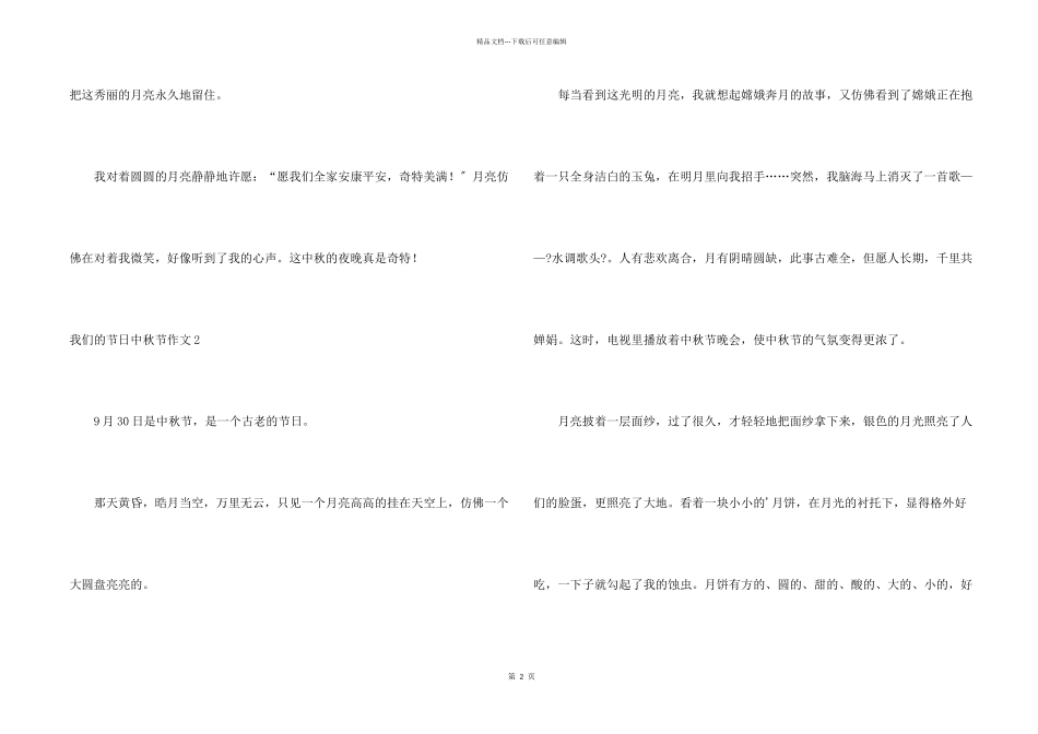 我们的节日中秋节_第2页