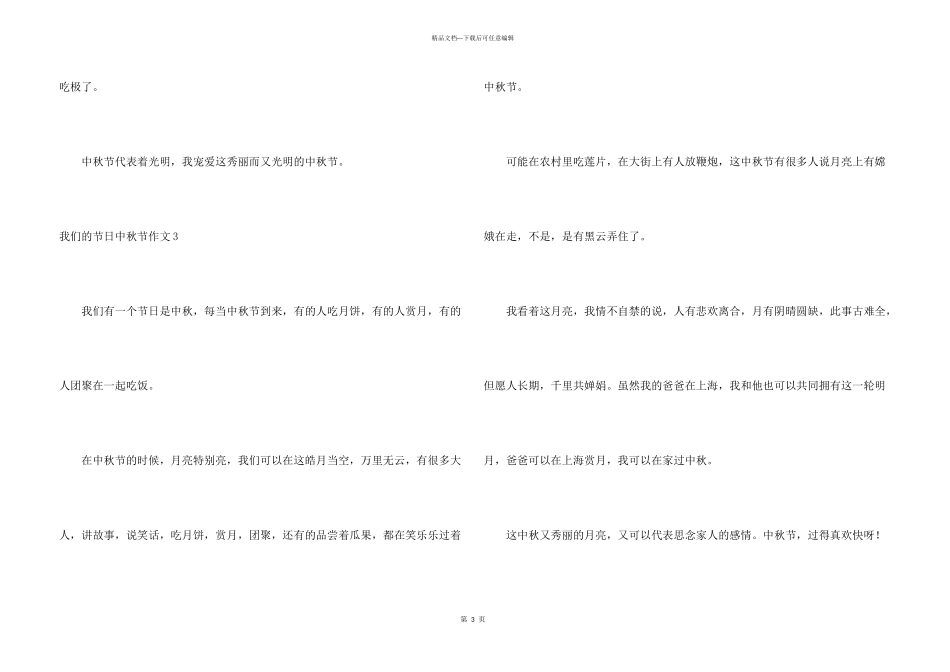 我们的节日中秋节_第3页