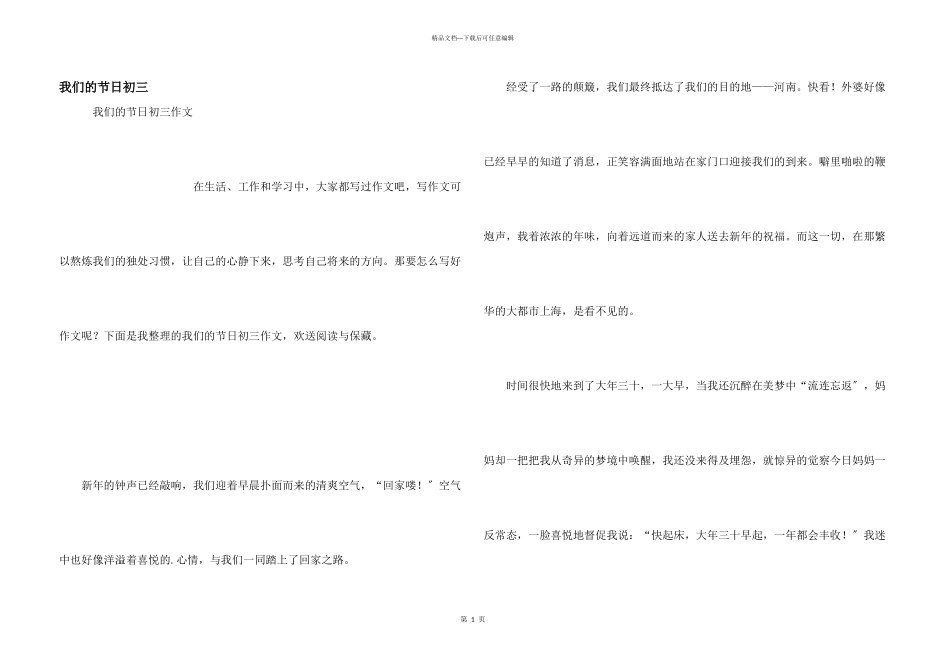 我们的节日初三_第1页
