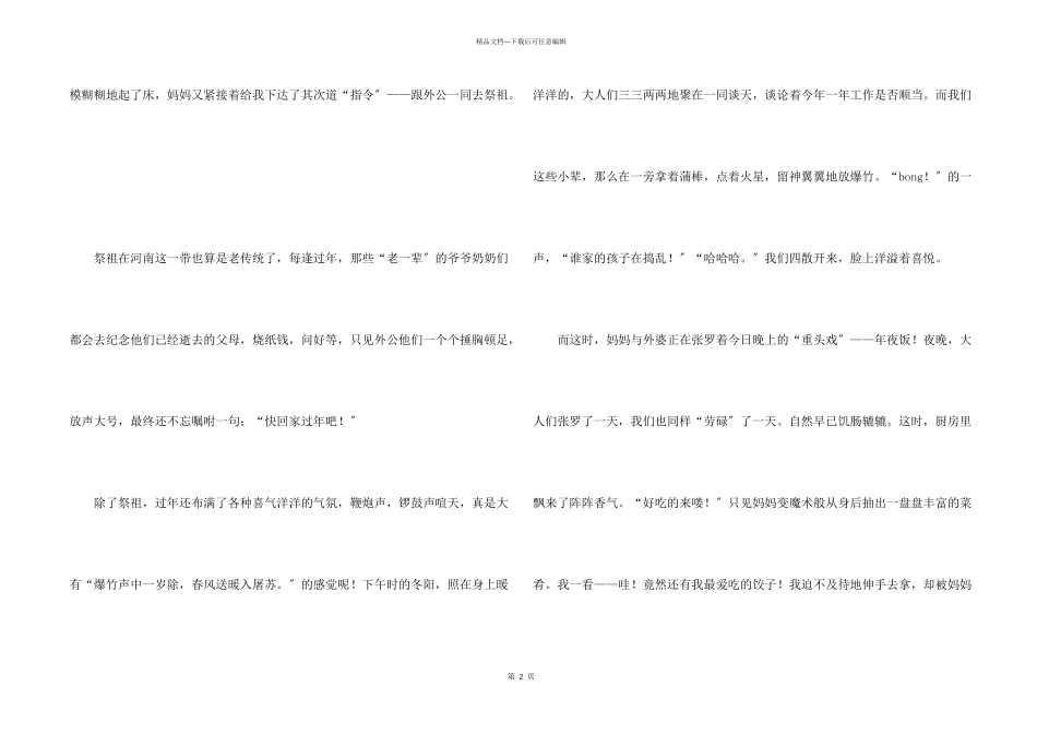 我们的节日初三_第2页