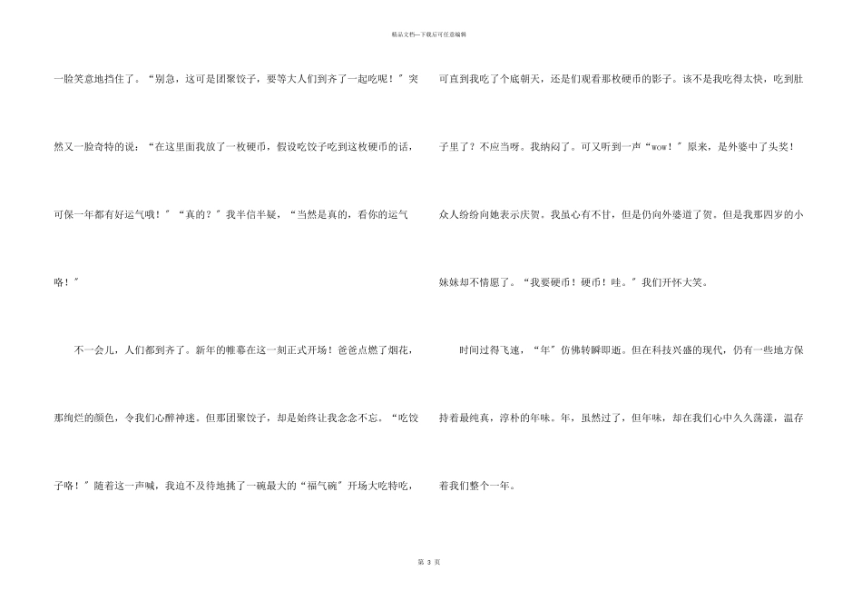 我们的节日初三_第3页