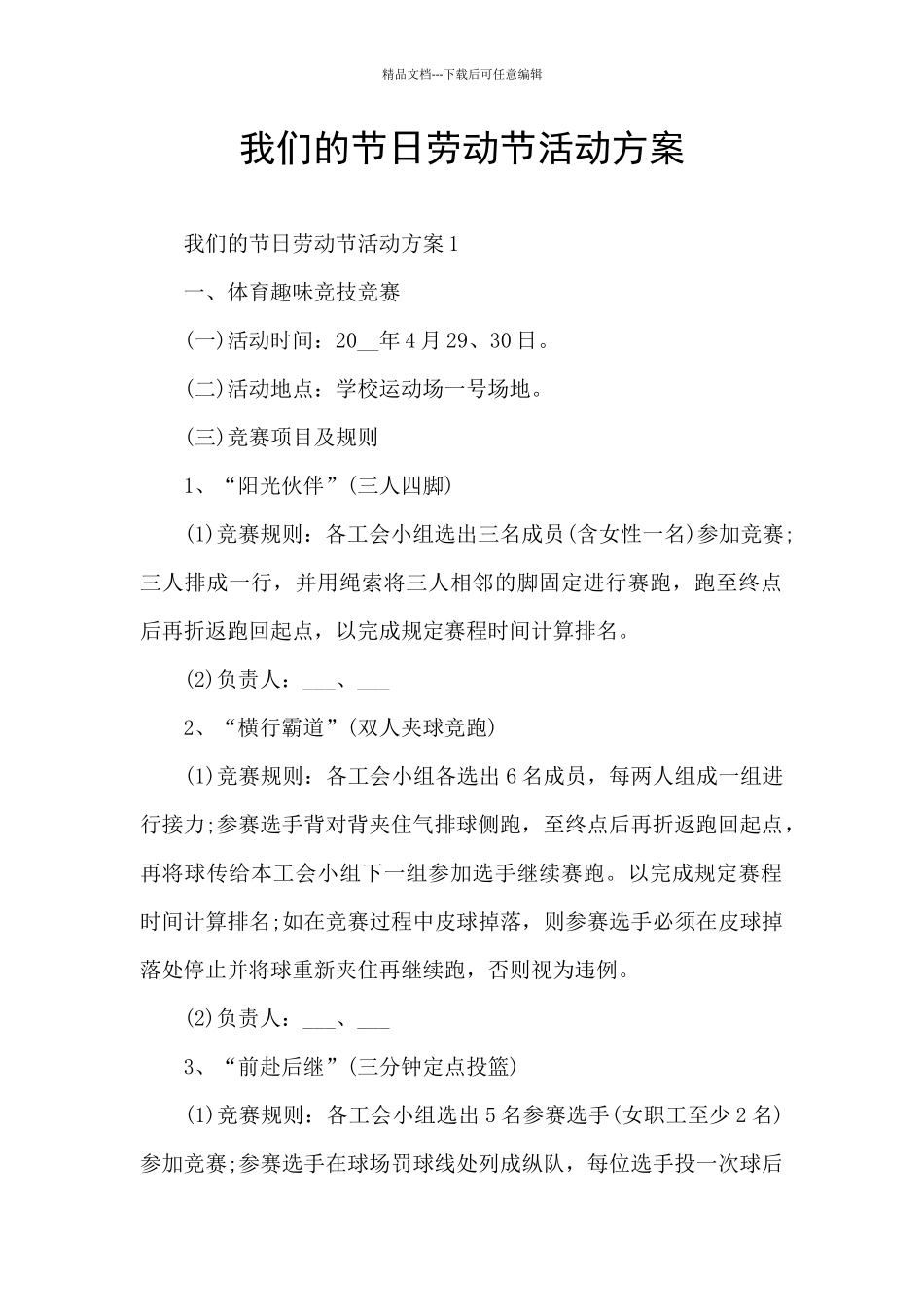 我们的节日劳动节活动方案_第1页