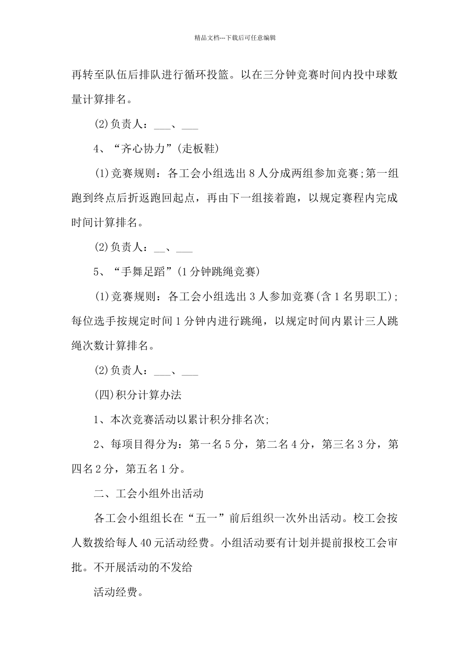 我们的节日劳动节活动方案_第2页