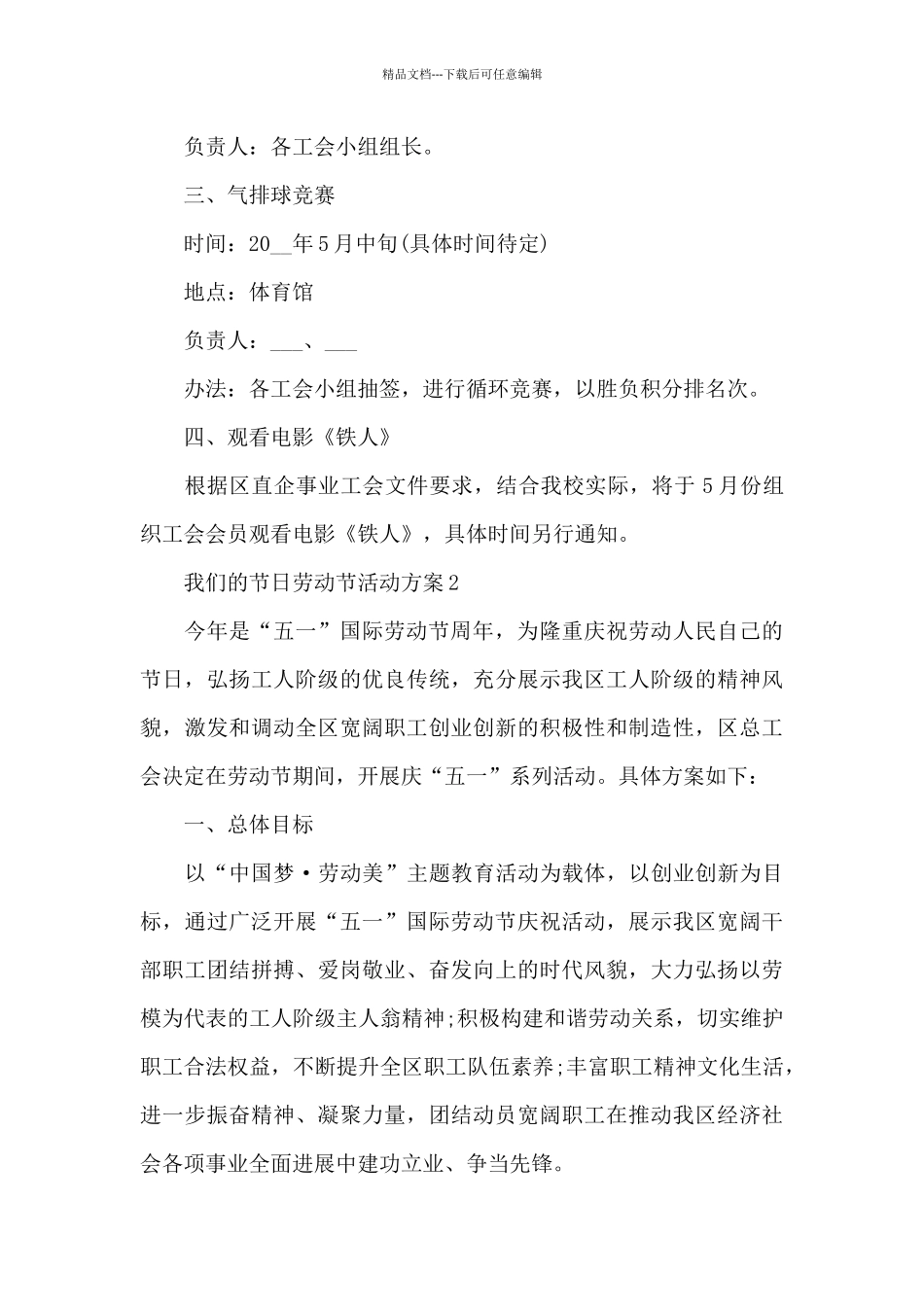 我们的节日劳动节活动方案_第3页