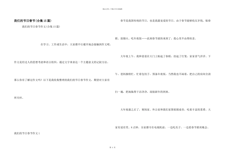 我们的节日春节(合集15篇)_第1页