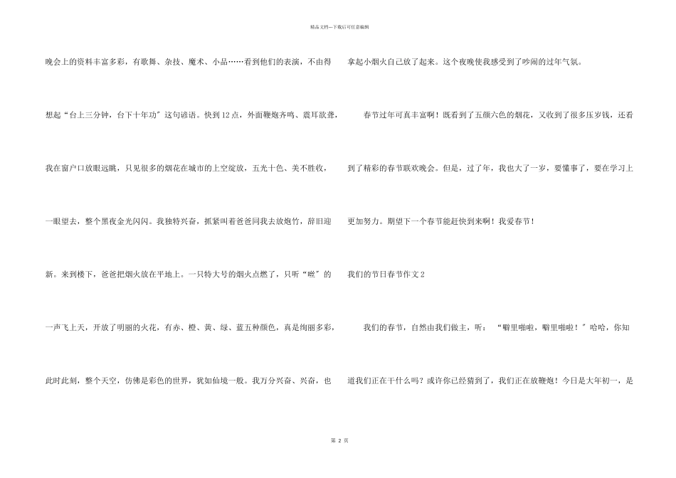 我们的节日春节(合集15篇)_第2页
