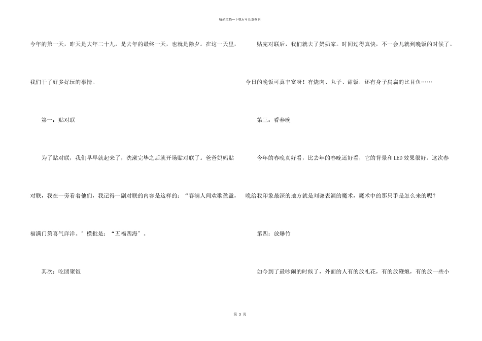 我们的节日春节(合集15篇)_第3页