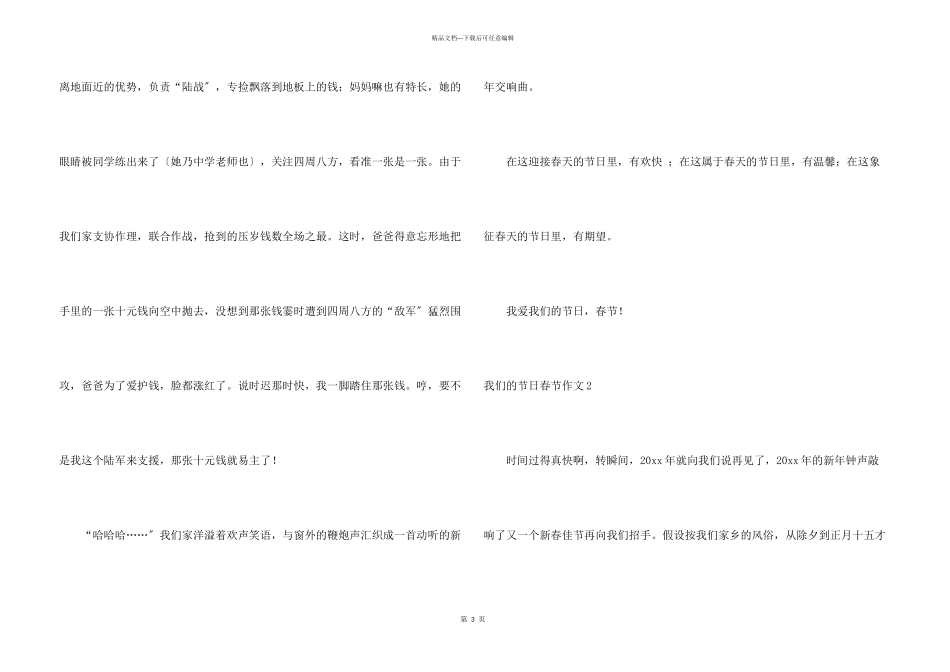 我们的节日春节_第3页