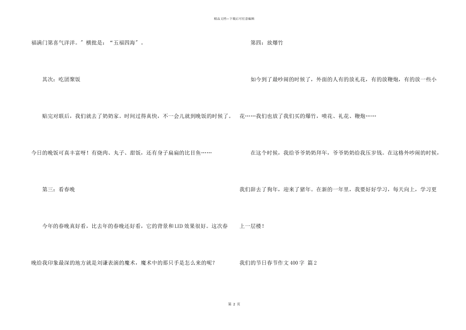 我们的节日春节400字合集八篇_第2页