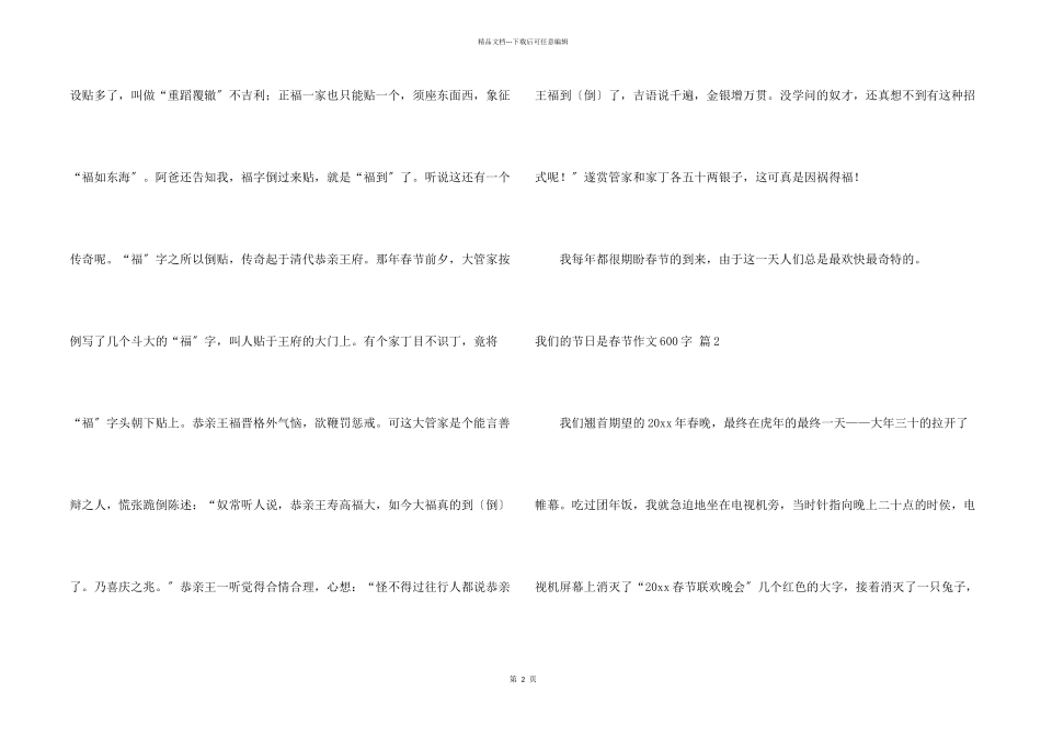 我们的节日是春节600字4篇_第2页