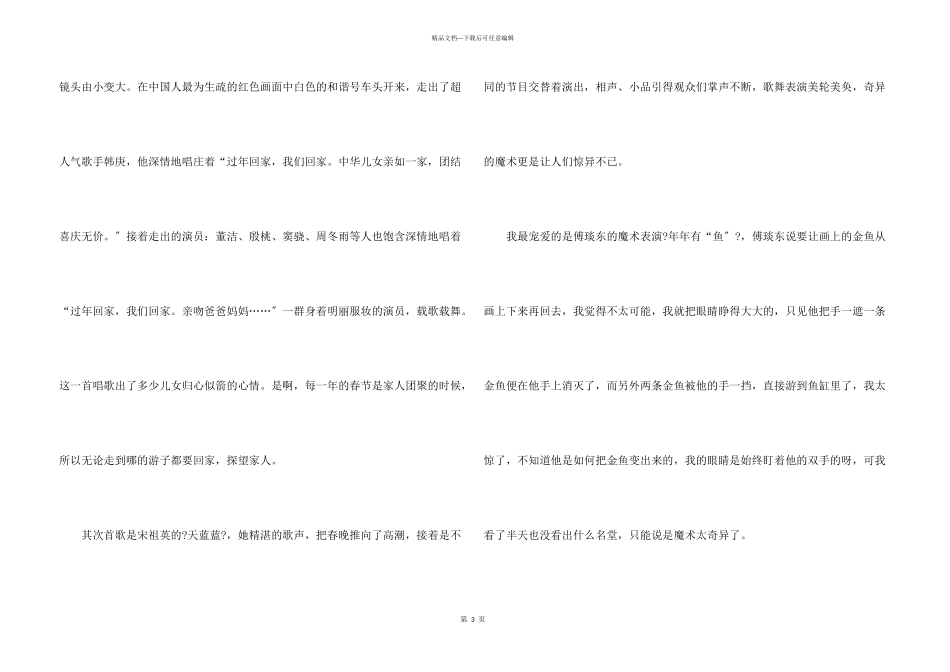 我们的节日是春节600字4篇_第3页