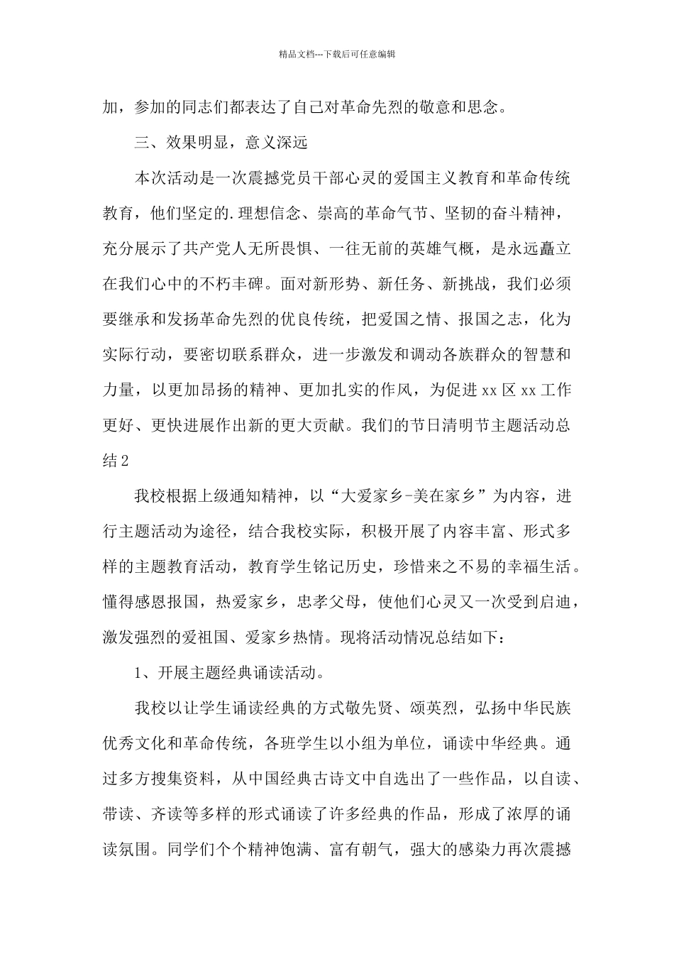 我们的节日清明节主题活动方案_第2页