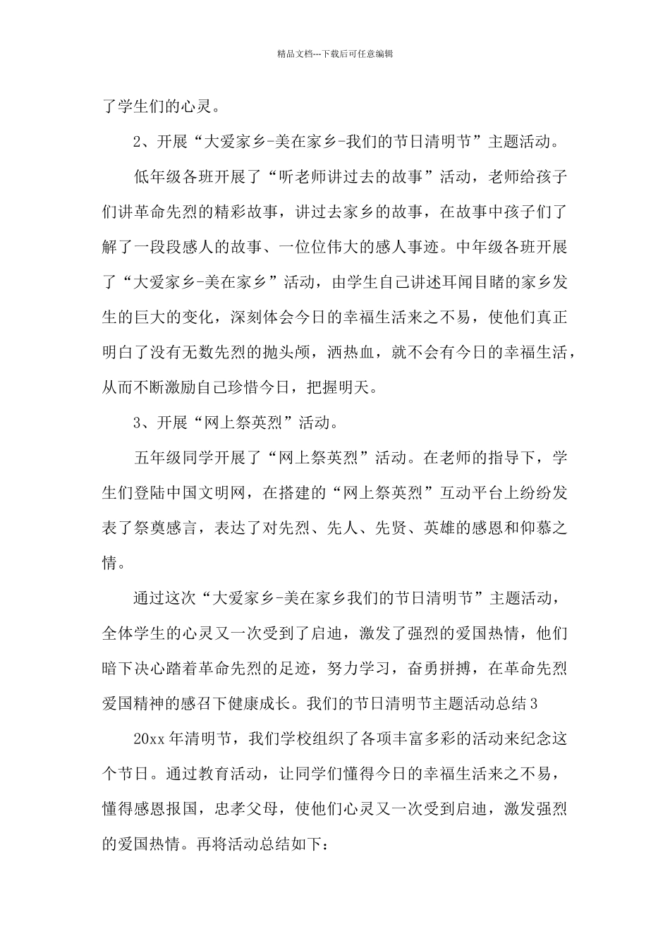 我们的节日清明节主题活动方案_第3页