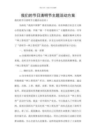 我们的节日清明节主题活动方案