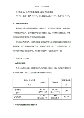 我们的观点：经济发展模式调整与我们的长期策略