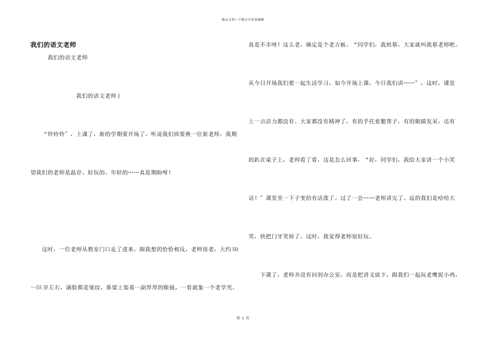 我们的语文老师_第1页