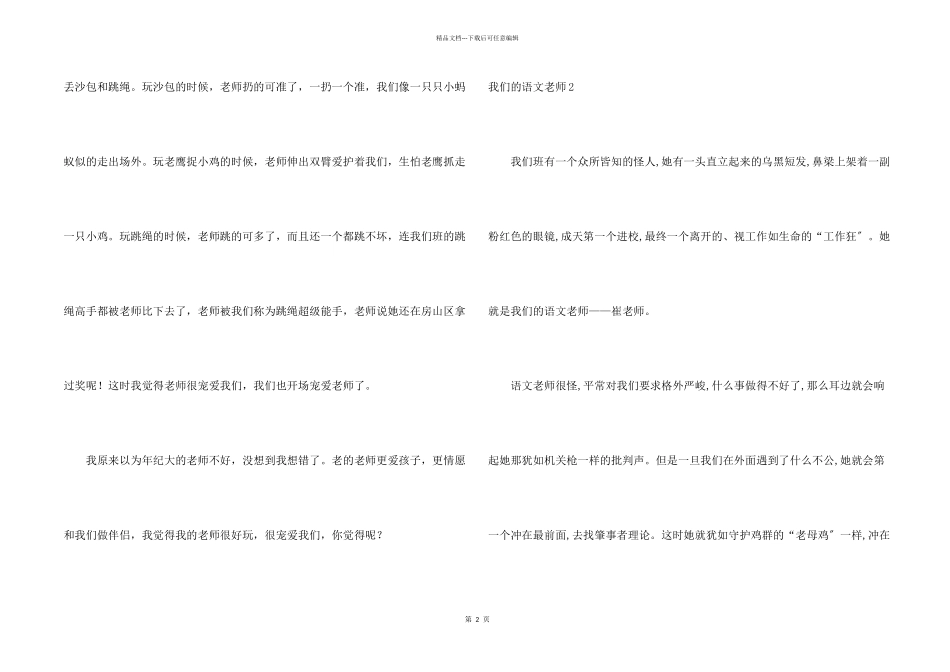 我们的语文老师_第2页