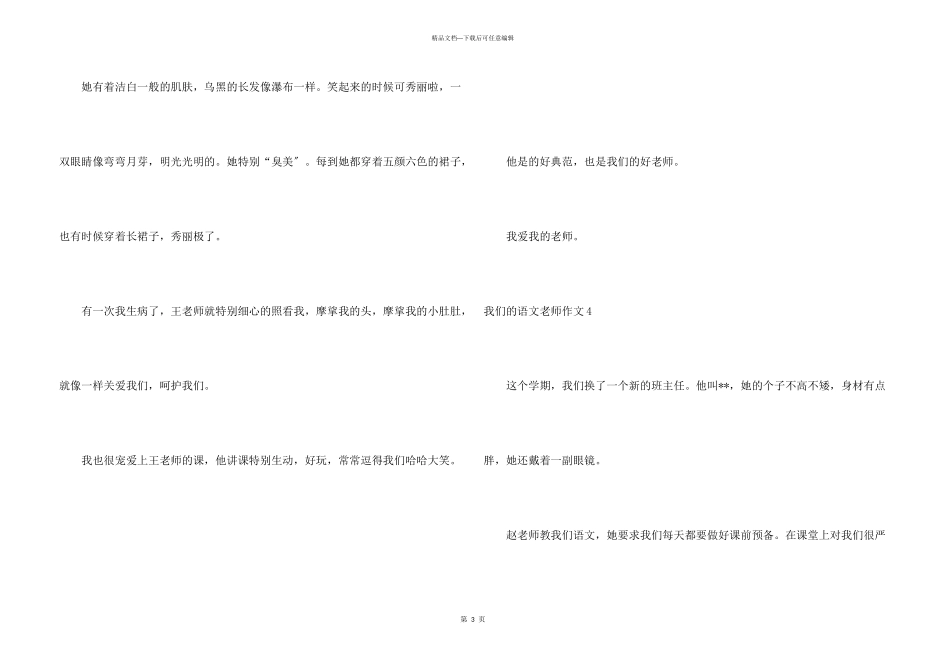 我们的语文老师12篇_第3页