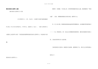 我们的语文老师12篇