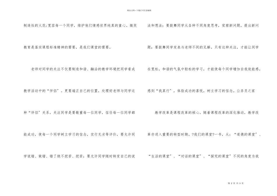 我们的课堂读后感想心得_第2页