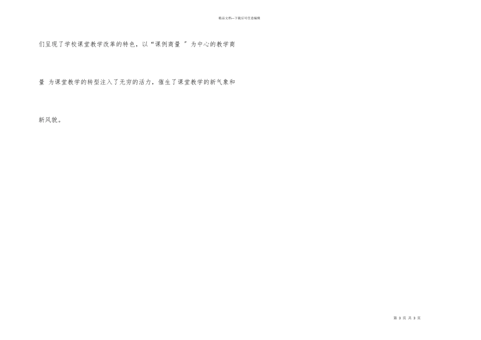 我们的课堂读后感想心得_第3页