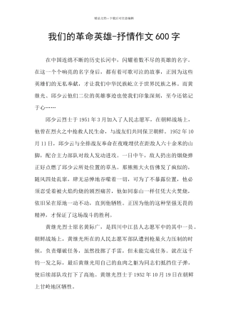 我们的革命英雄