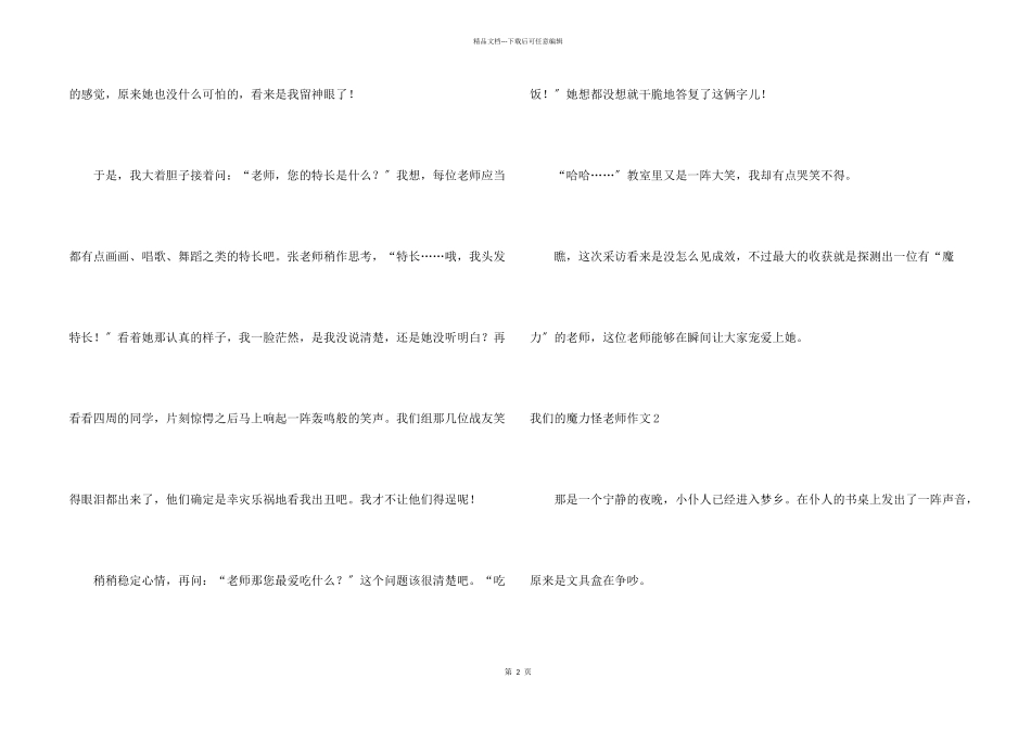 我们的魔力怪老师_第2页