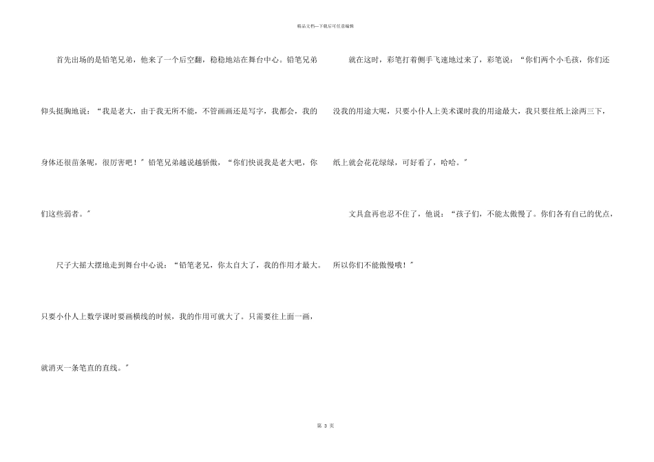 我们的魔力怪老师_第3页