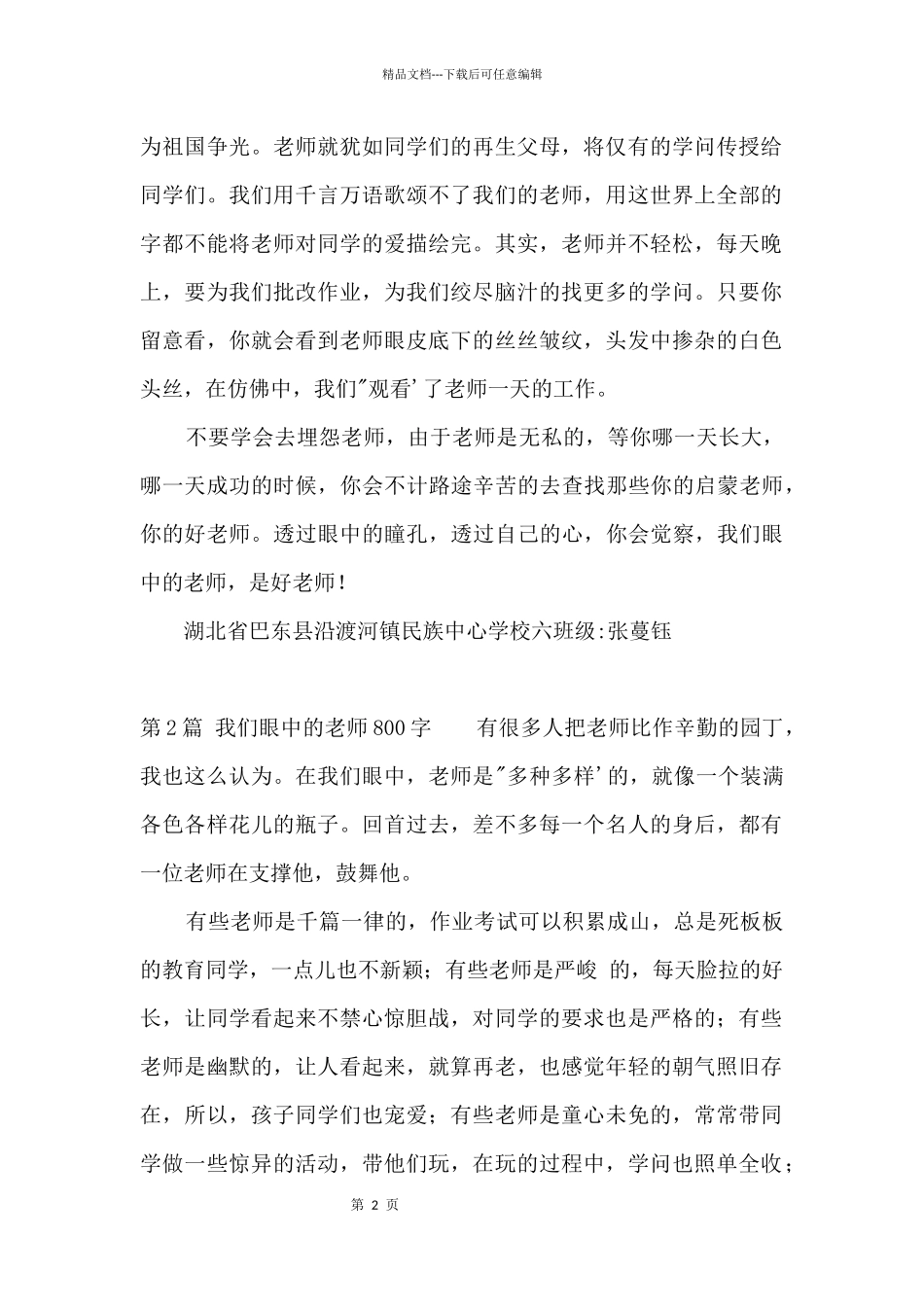 我们眼中的老师800字_第2页