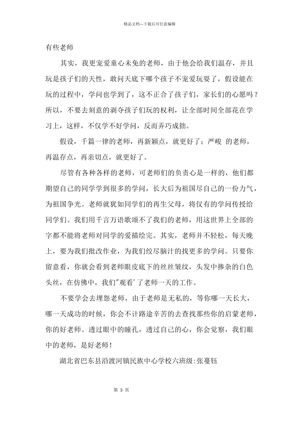 我们眼中的老师800字_第3页