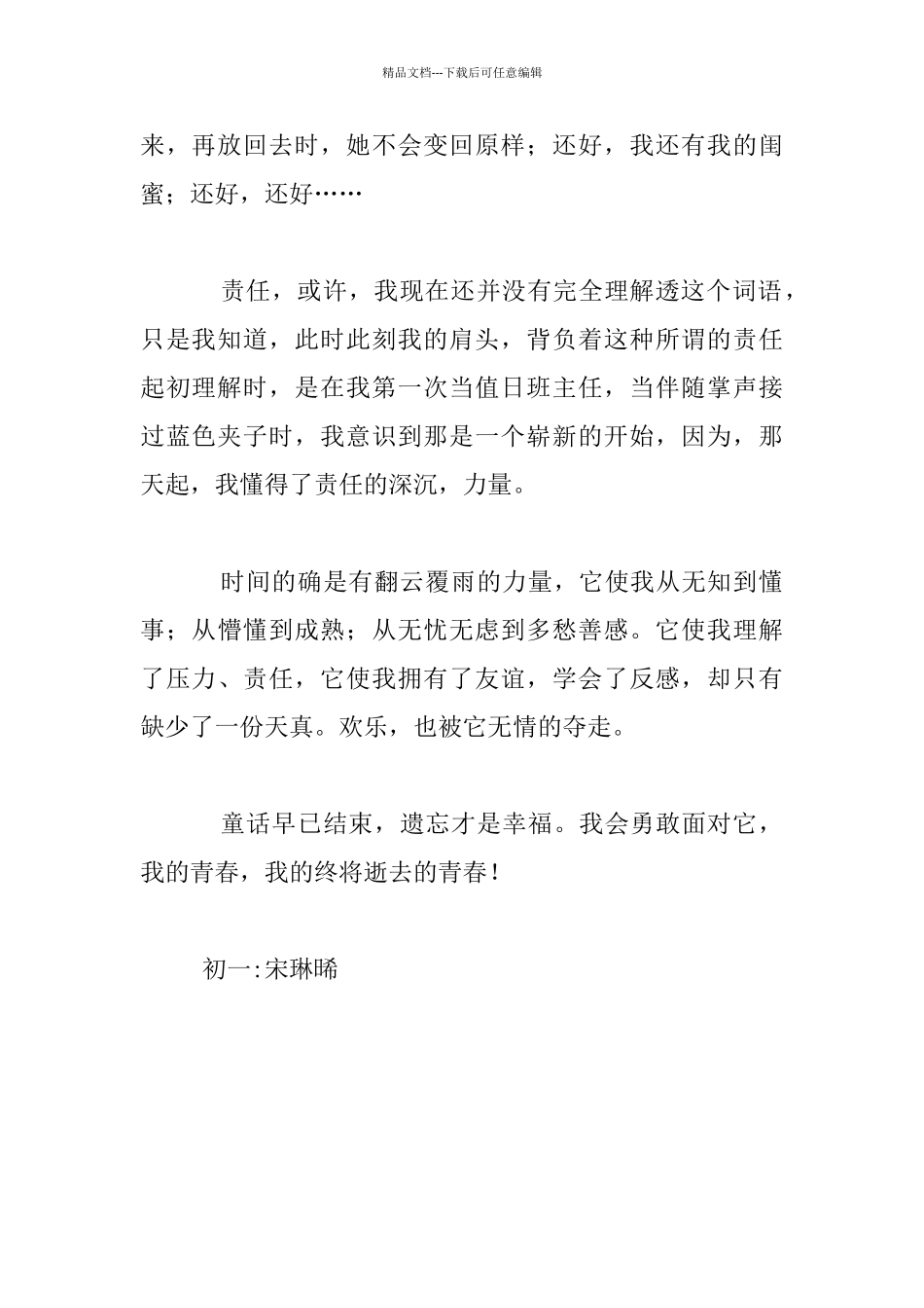 我们终将逝去的青春七年级作文_第2页